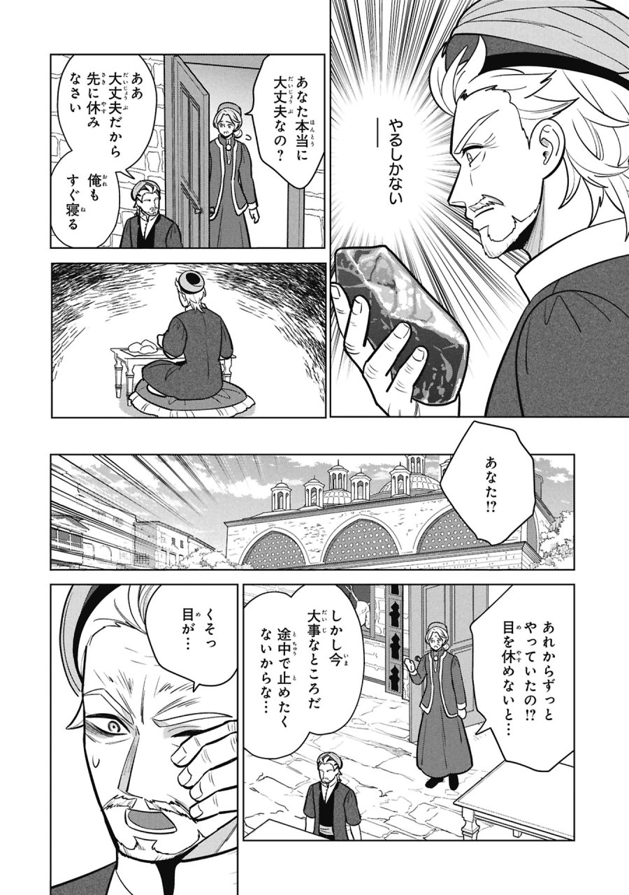 三日月の国 オスマン千夜一夜 第11話 - Page 16
