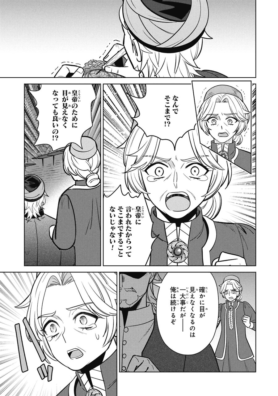 三日月の国 オスマン千夜一夜 第11話 - Page 17