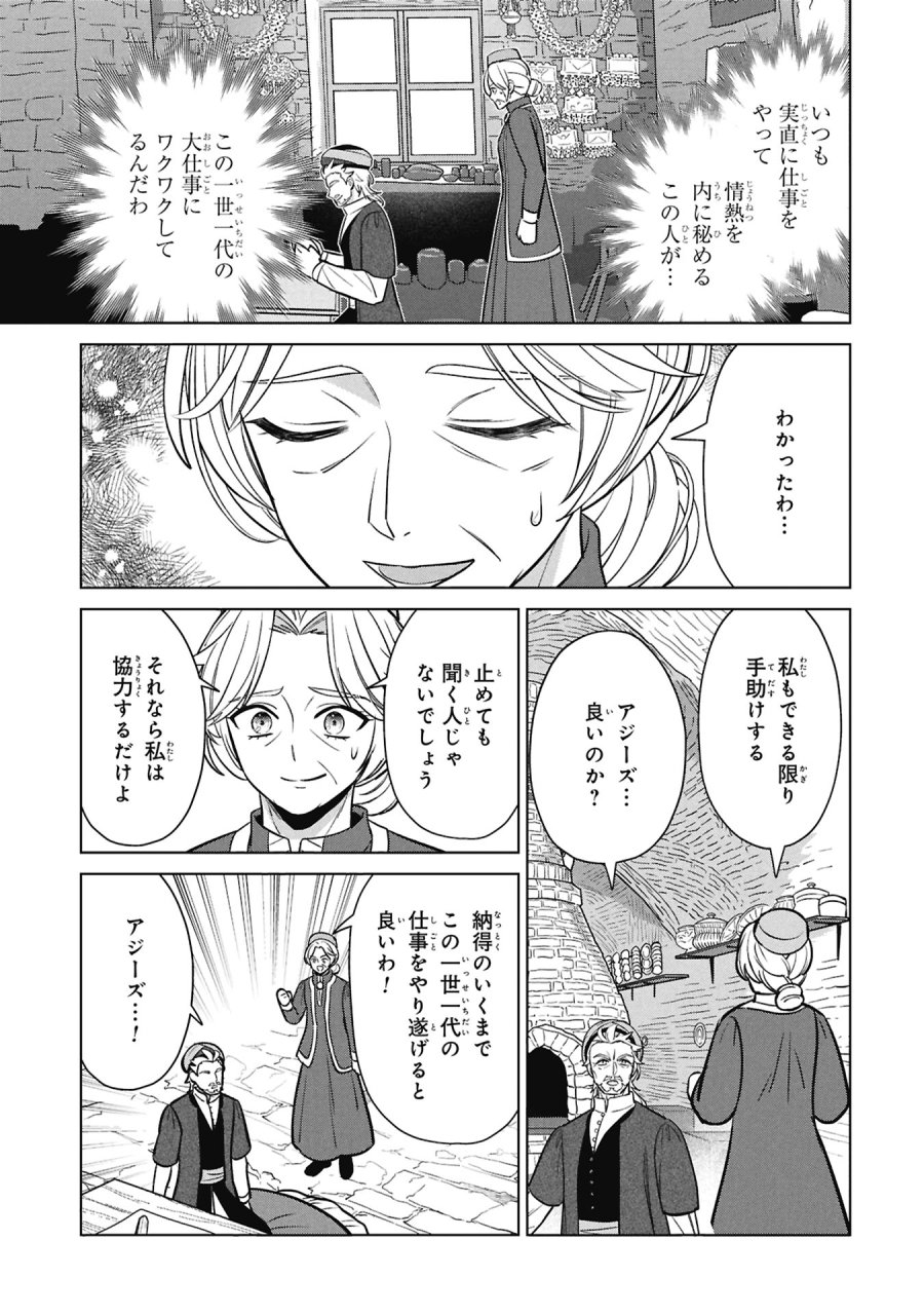 三日月の国 オスマン千夜一夜 第11話 - Page 19