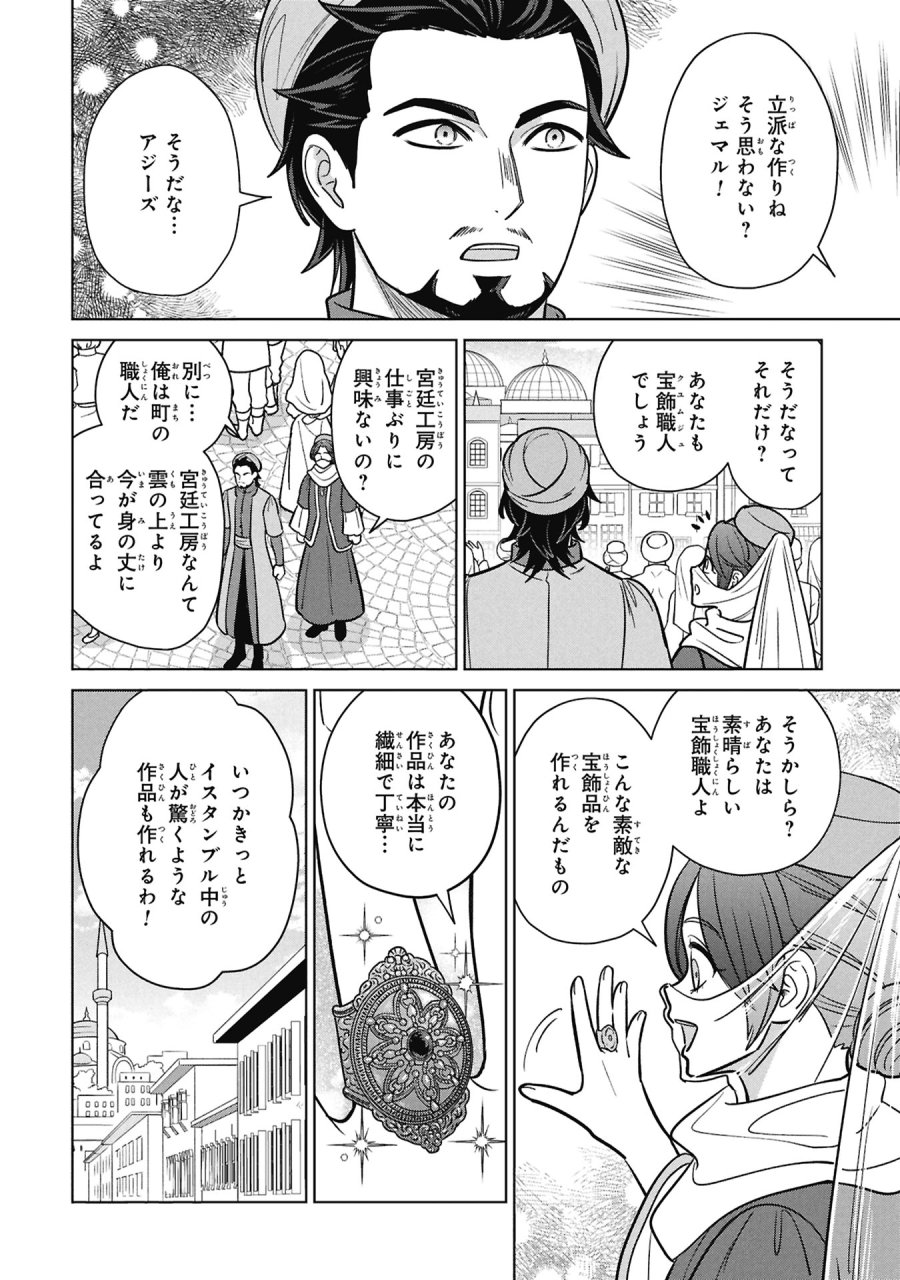 三日月の国 オスマン千夜一夜 第11話 - Page 2