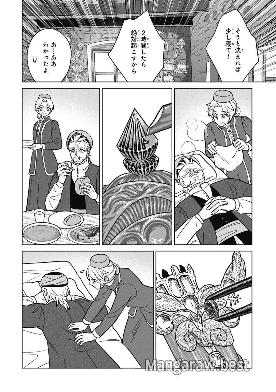 三日月の国 オスマン千夜一夜 第11話 - Page 20