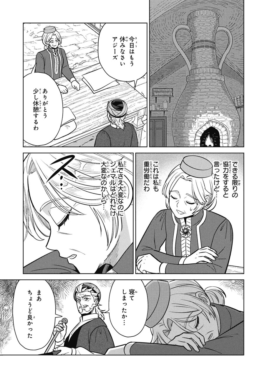 三日月の国 オスマン千夜一夜 第11話 - Page 21