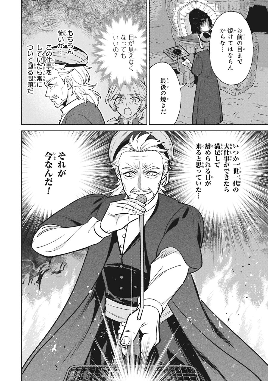 三日月の国 オスマン千夜一夜 第11話 - Page 22
