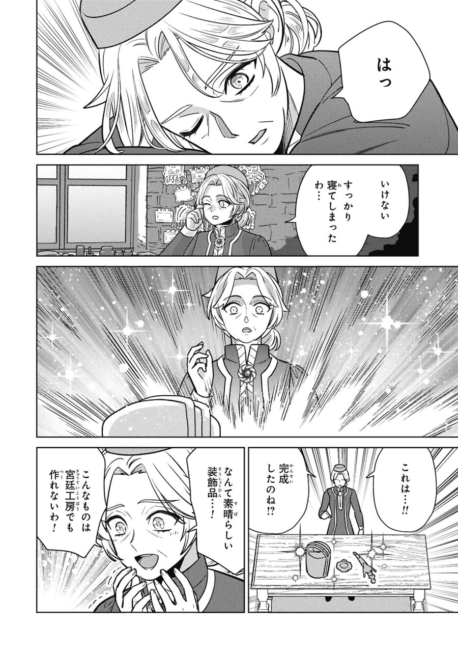 三日月の国 オスマン千夜一夜 第11話 - Page 24
