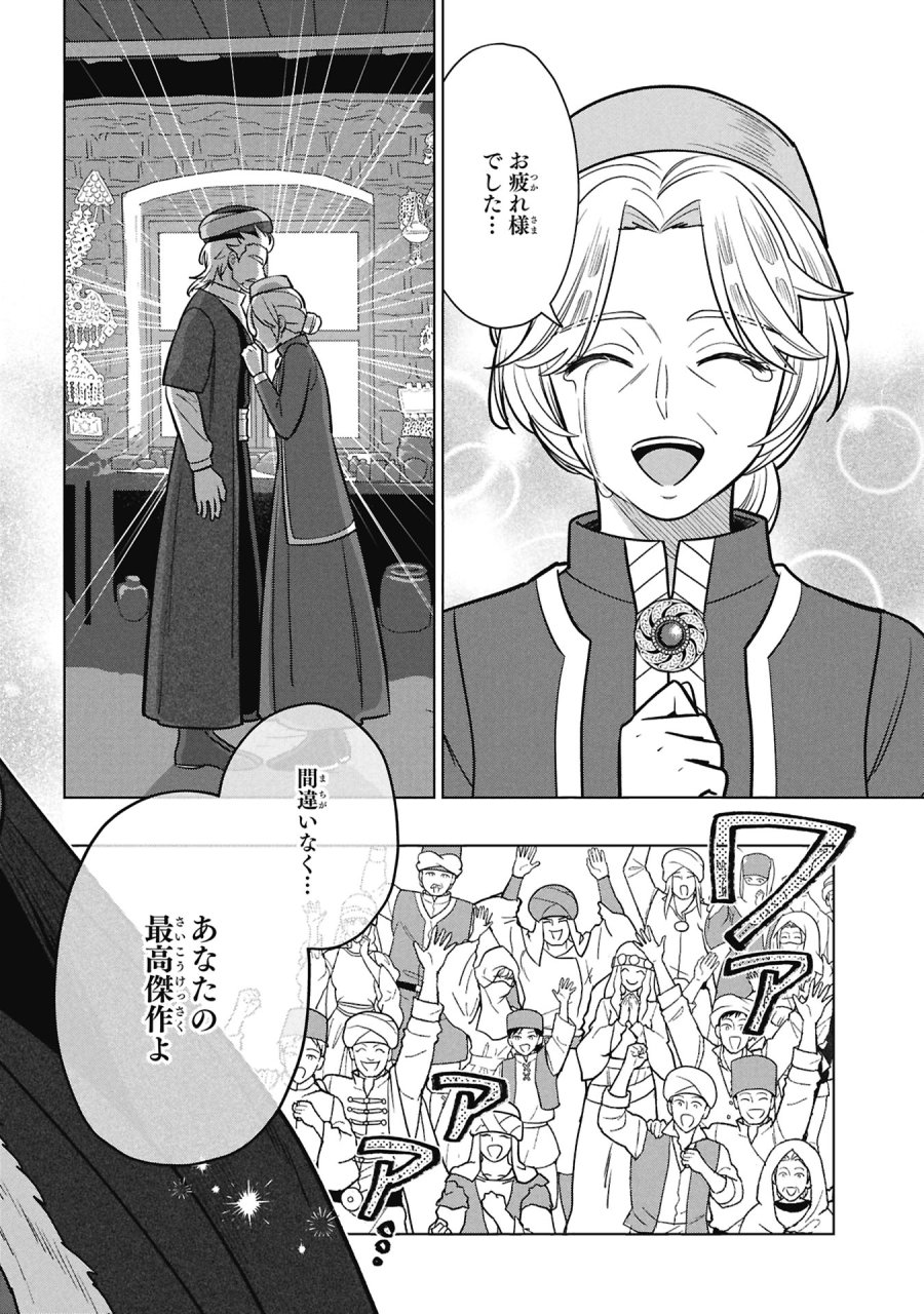 三日月の国 オスマン千夜一夜 第11話 - Page 26