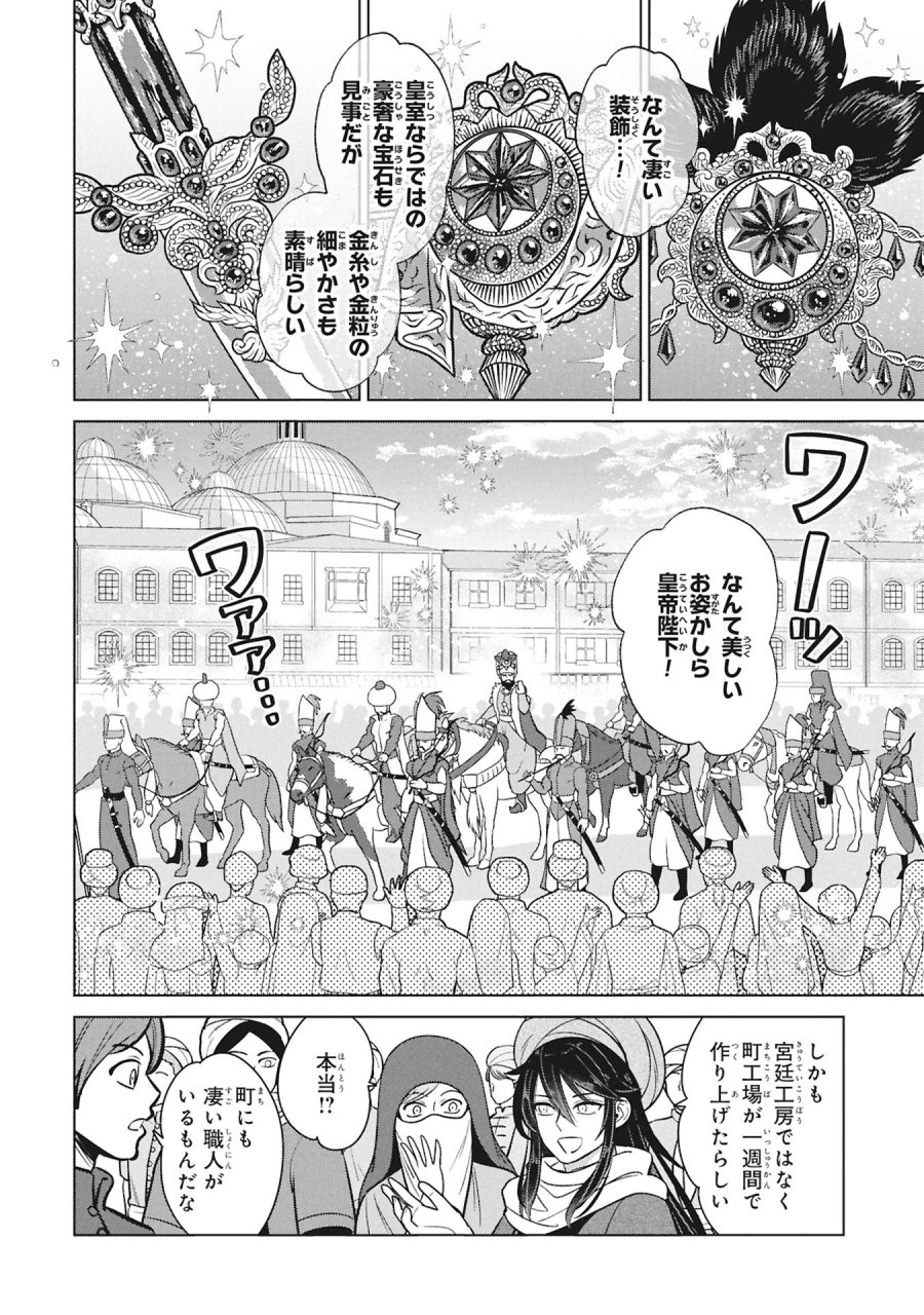 三日月の国 オスマン千夜一夜 第11話 - Page 28