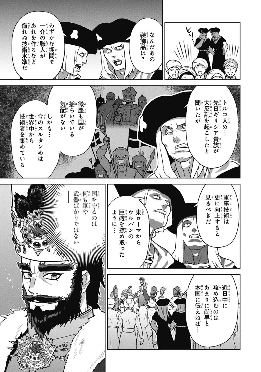 三日月の国 オスマン千夜一夜 第11話 - Page 29
