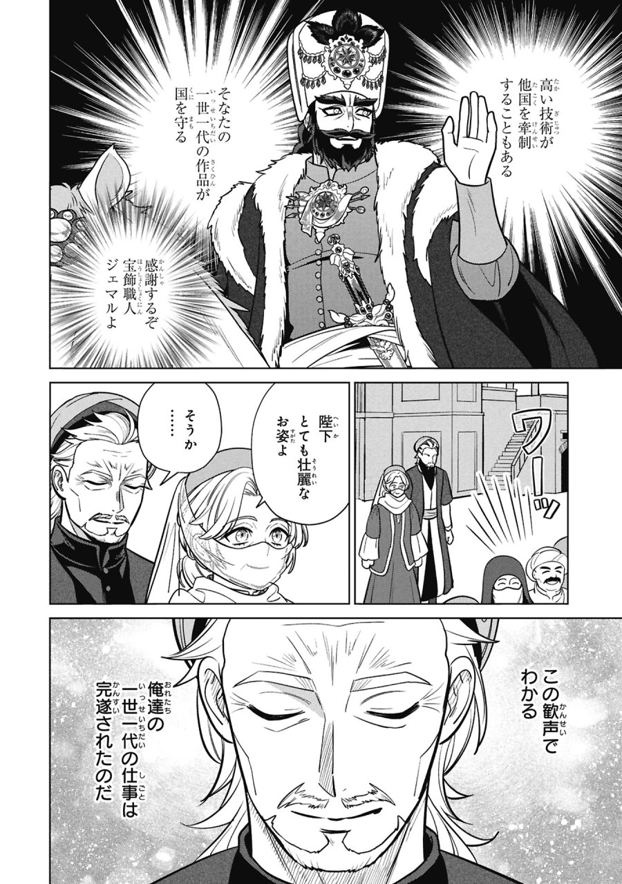 三日月の国 オスマン千夜一夜 第11話 - Page 30