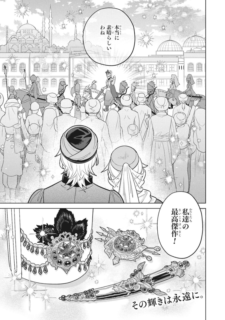三日月の国 オスマン千夜一夜 第11話 - Page 31