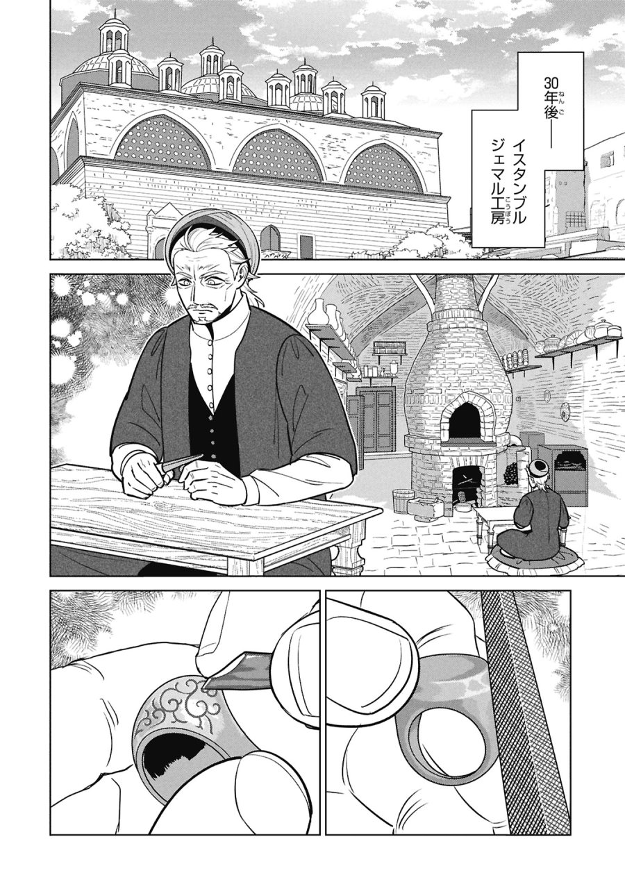 三日月の国 オスマン千夜一夜 第11話 - Page 4