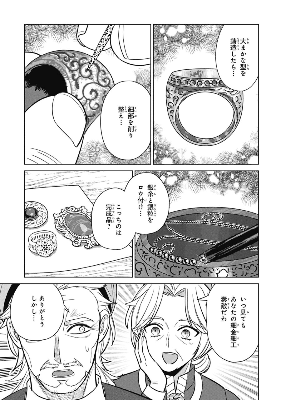 三日月の国 オスマン千夜一夜 第11話 - Page 5