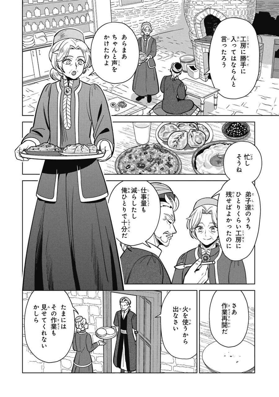 三日月の国 オスマン千夜一夜 第11話 - Page 6