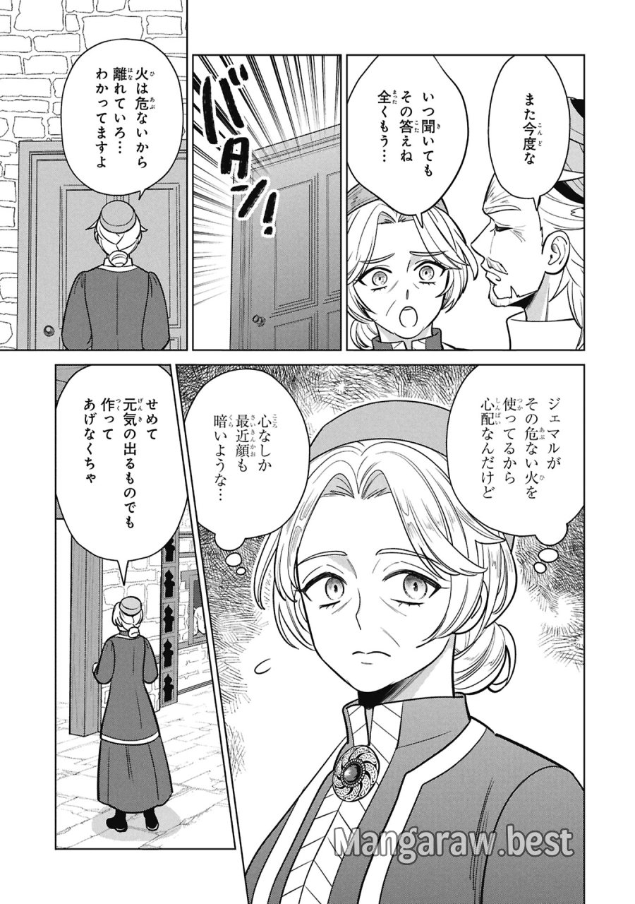 三日月の国 オスマン千夜一夜 第11話 - Page 7