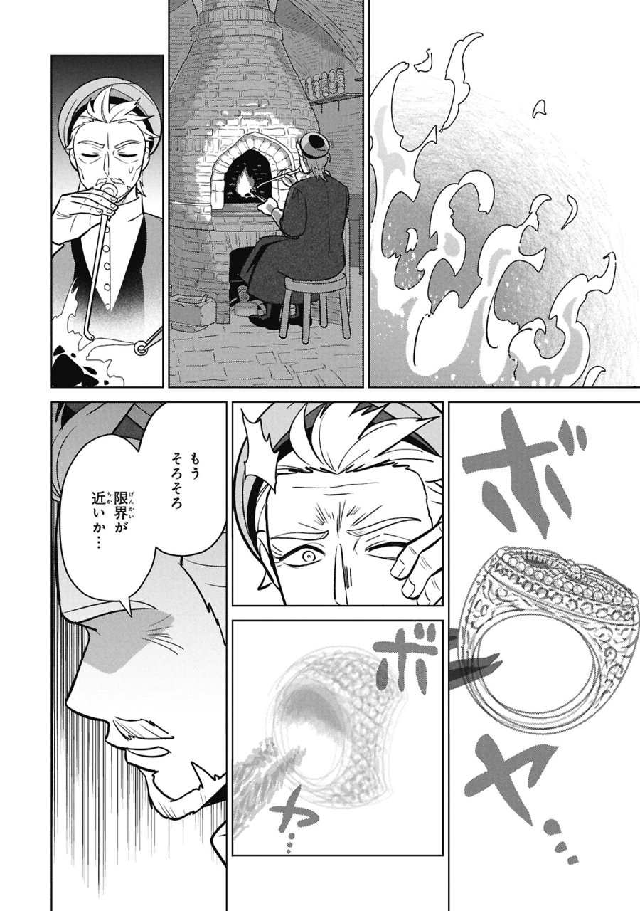 三日月の国 オスマン千夜一夜 第11話 - Page 8