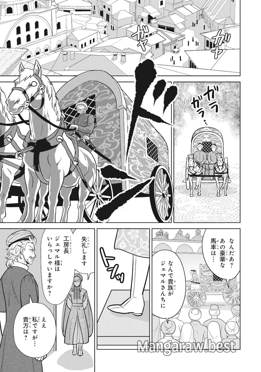 三日月の国 オスマン千夜一夜 第11話 - Page 9