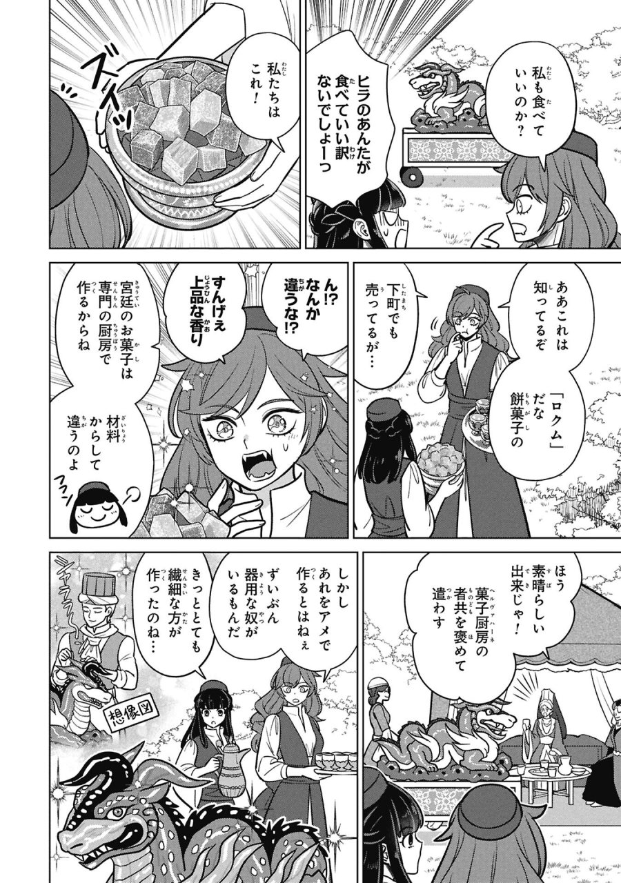 三日月の国 オスマン千夜一夜 第10.5話 - Page 2