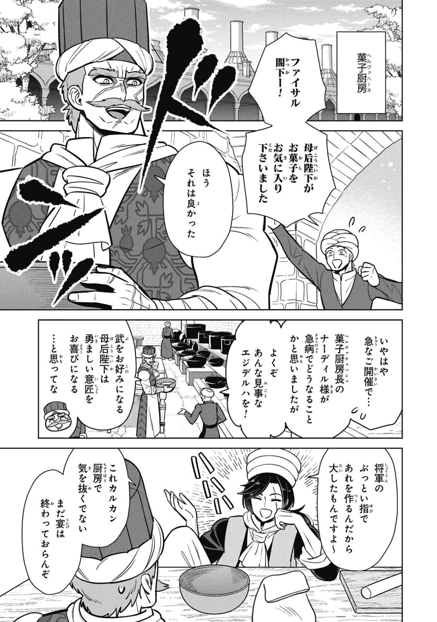 三日月の国 オスマン千夜一夜 第10.5話 - Page 3