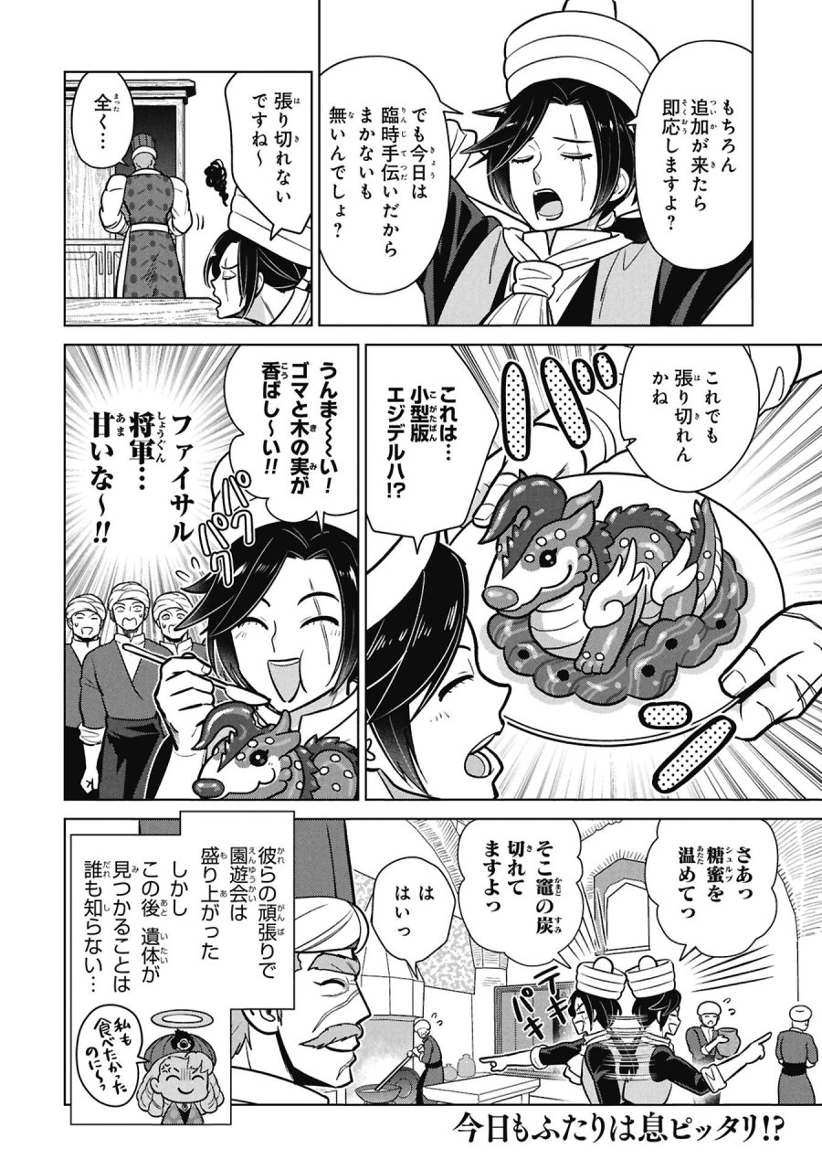 三日月の国 オスマン千夜一夜 第10.5話 - Page 4