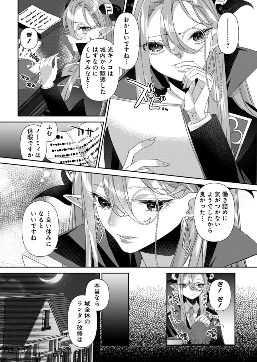 魔導細工師ノーミィの異世界クラフト生活 ～前世知識とチートなアイテムで、魔王城をどんどん快適にします!～ 第11.2話 - Page 1