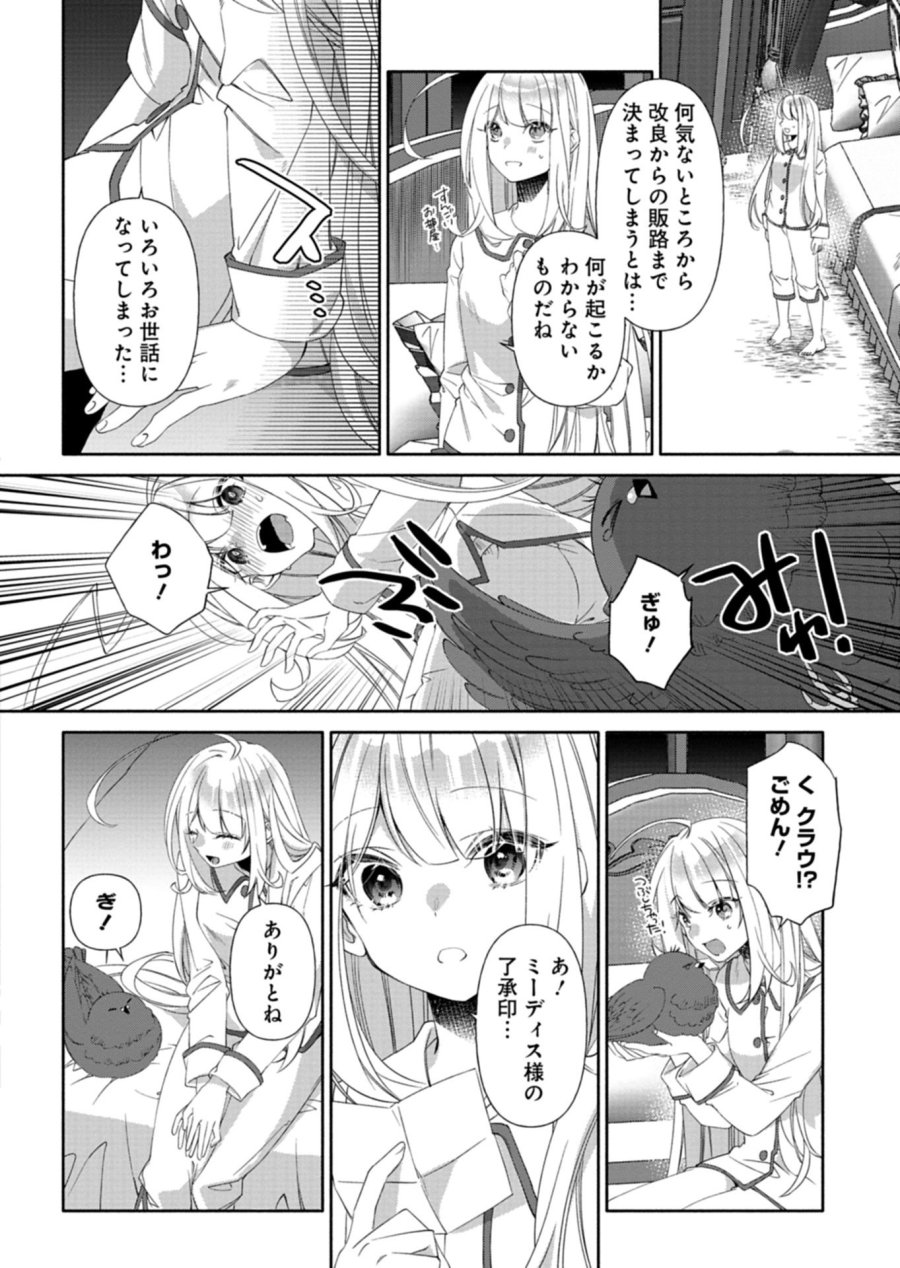 魔導細工師ノーミィの異世界クラフト生活 ～前世知識とチートなアイテムで、魔王城をどんどん快適にします!～ 第11.2話 - Page 13
