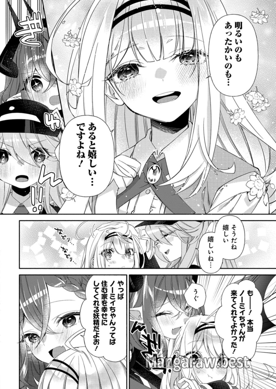 魔導細工師ノーミィの異世界クラフト生活 ～前世知識とチートなアイテムで、魔王城をどんどん快適にします!～ 第11.2話 - Page 3