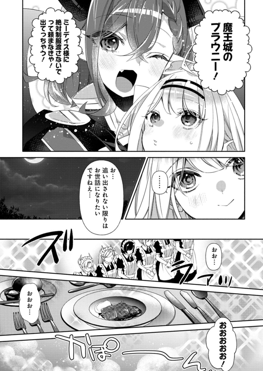 魔導細工師ノーミィの異世界クラフト生活 ～前世知識とチートなアイテムで、魔王城をどんどん快適にします!～ 第11.2話 - Page 4