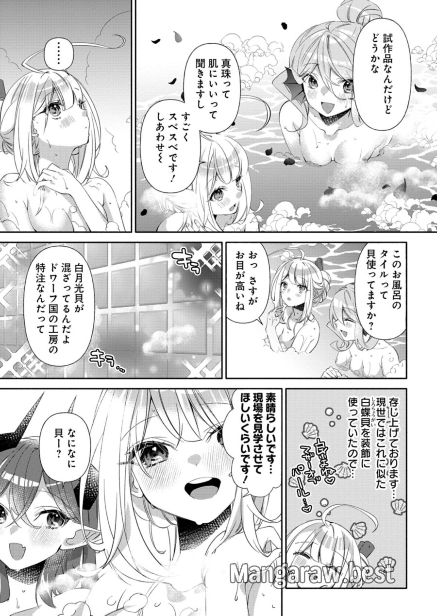 魔導細工師ノーミィの異世界クラフト生活 ～前世知識とチートなアイテムで、魔王城をどんどん快適にします!～ 第11.2話 - Page 6