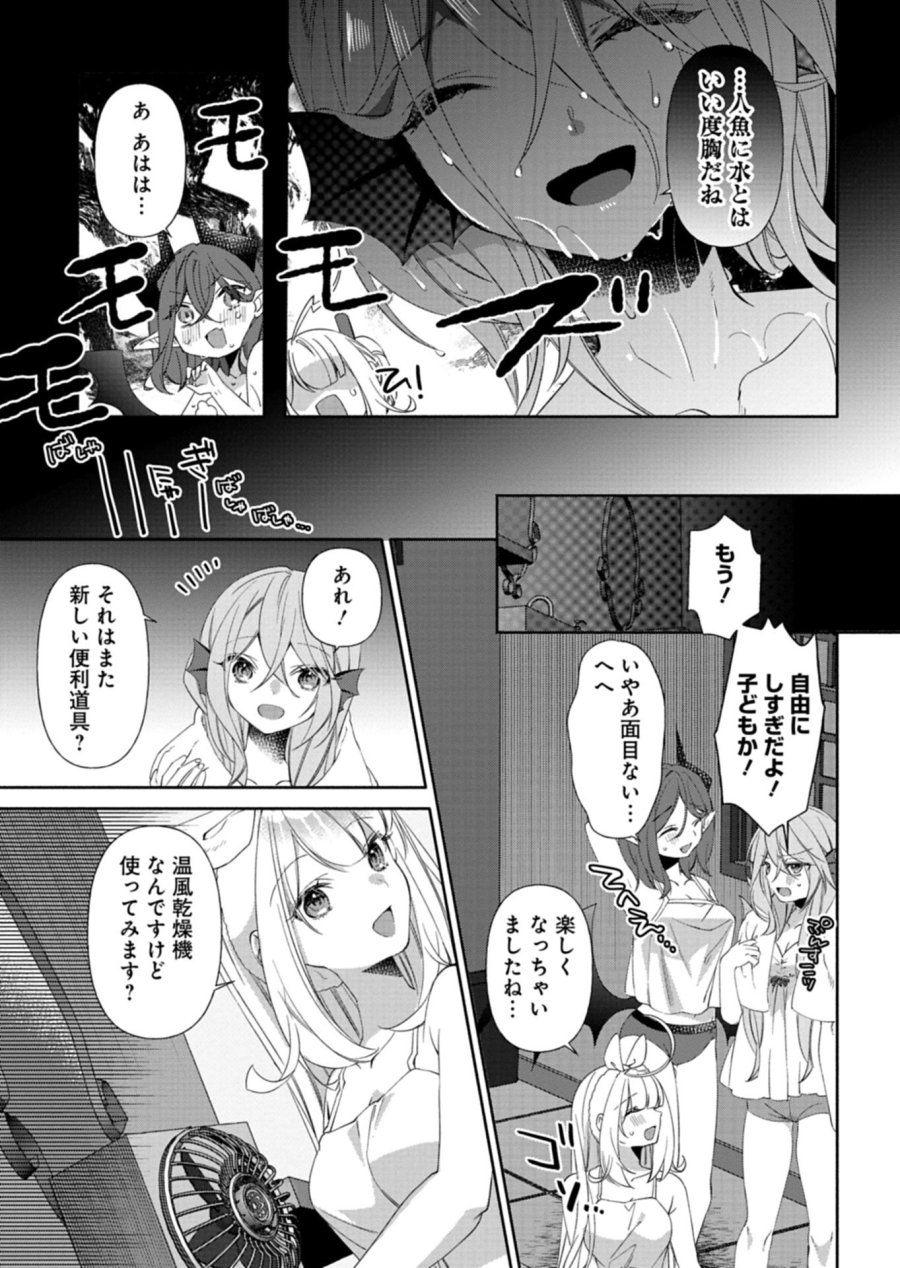 魔導細工師ノーミィの異世界クラフト生活 ～前世知識とチートなアイテムで、魔王城をどんどん快適にします!～ 第11.2話 - Page 8