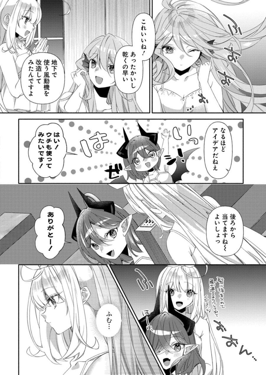 魔導細工師ノーミィの異世界クラフト生活 ～前世知識とチートなアイテムで、魔王城をどんどん快適にします!～ 第11.2話 - Page 9
