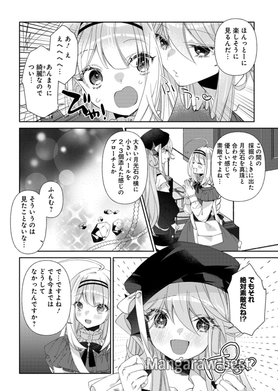 魔導細工師ノーミィの異世界クラフト生活 ～前世知識とチートなアイテムで、魔王城をどんどん快適にします!～ 第12.1話 - Page 10