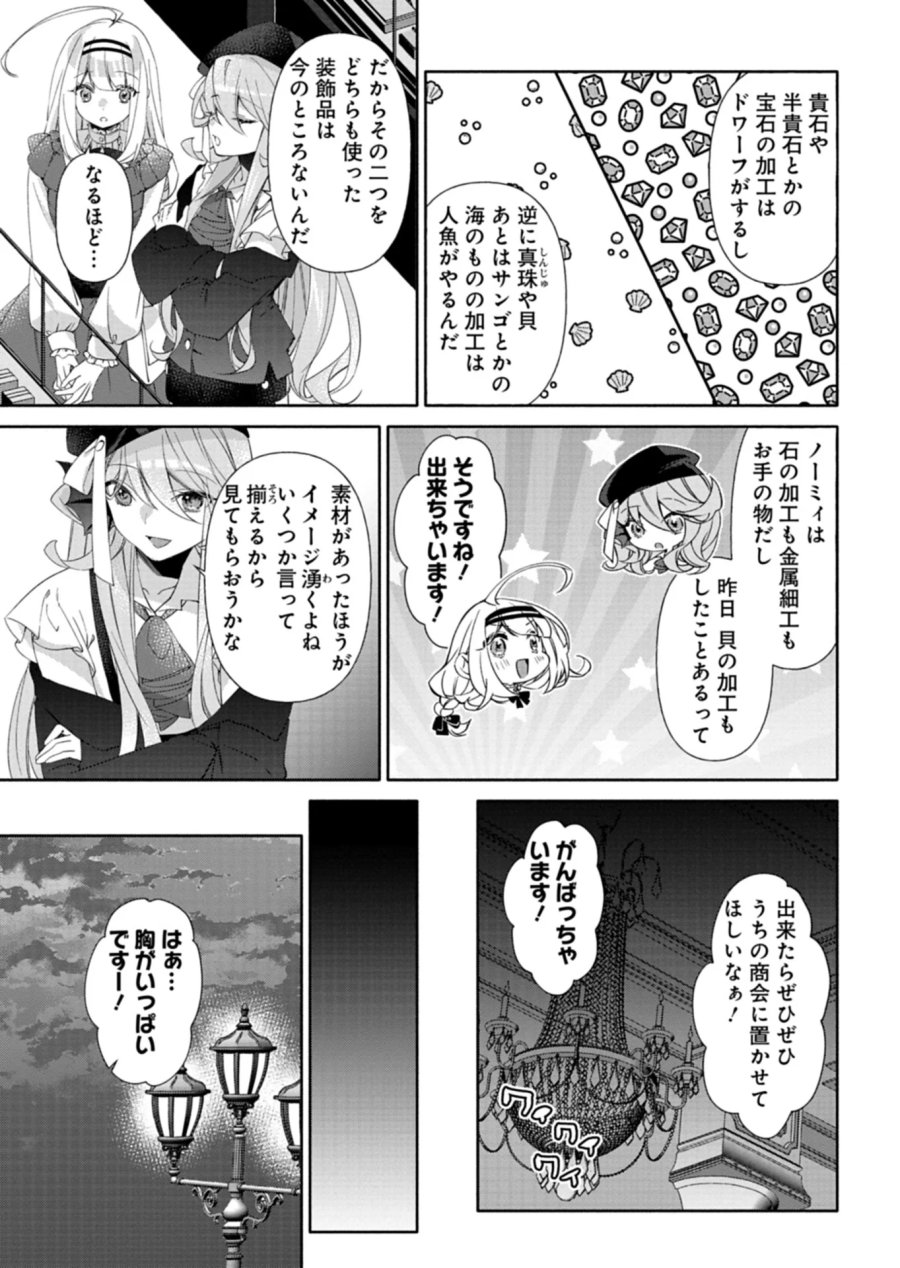 魔導細工師ノーミィの異世界クラフト生活 ～前世知識とチートなアイテムで、魔王城をどんどん快適にします!～ 第12.1話 - Page 11