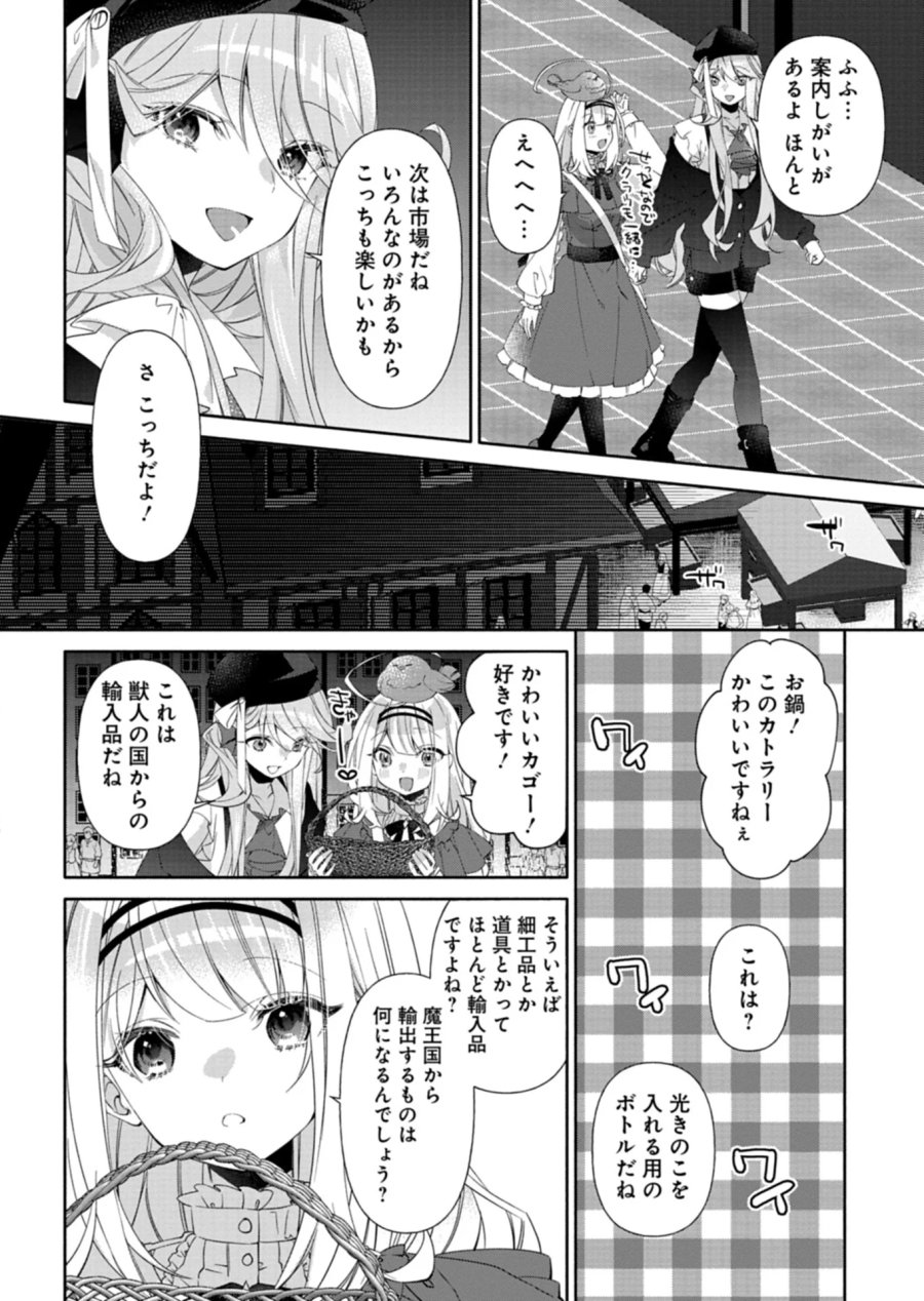 魔導細工師ノーミィの異世界クラフト生活 ～前世知識とチートなアイテムで、魔王城をどんどん快適にします!～ 第12.1話 - Page 12