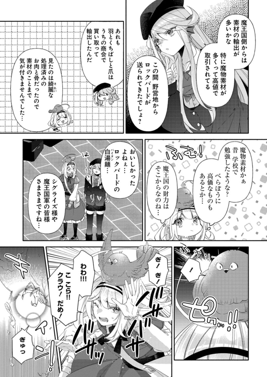 魔導細工師ノーミィの異世界クラフト生活 ～前世知識とチートなアイテムで、魔王城をどんどん快適にします!～ 第12.1話 - Page 13