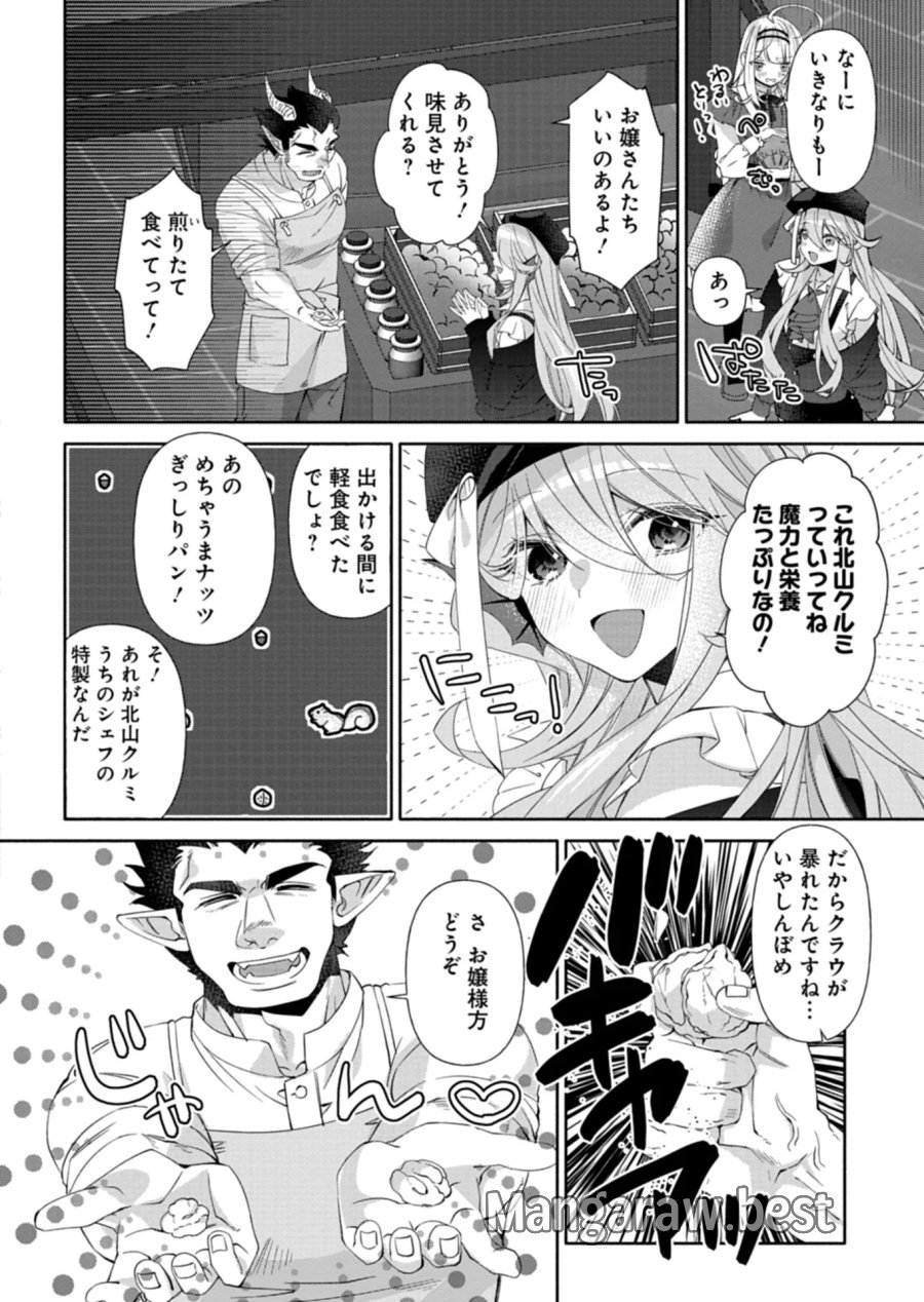 魔導細工師ノーミィの異世界クラフト生活 ～前世知識とチートなアイテムで、魔王城をどんどん快適にします!～ 第12.1話 - Page 14