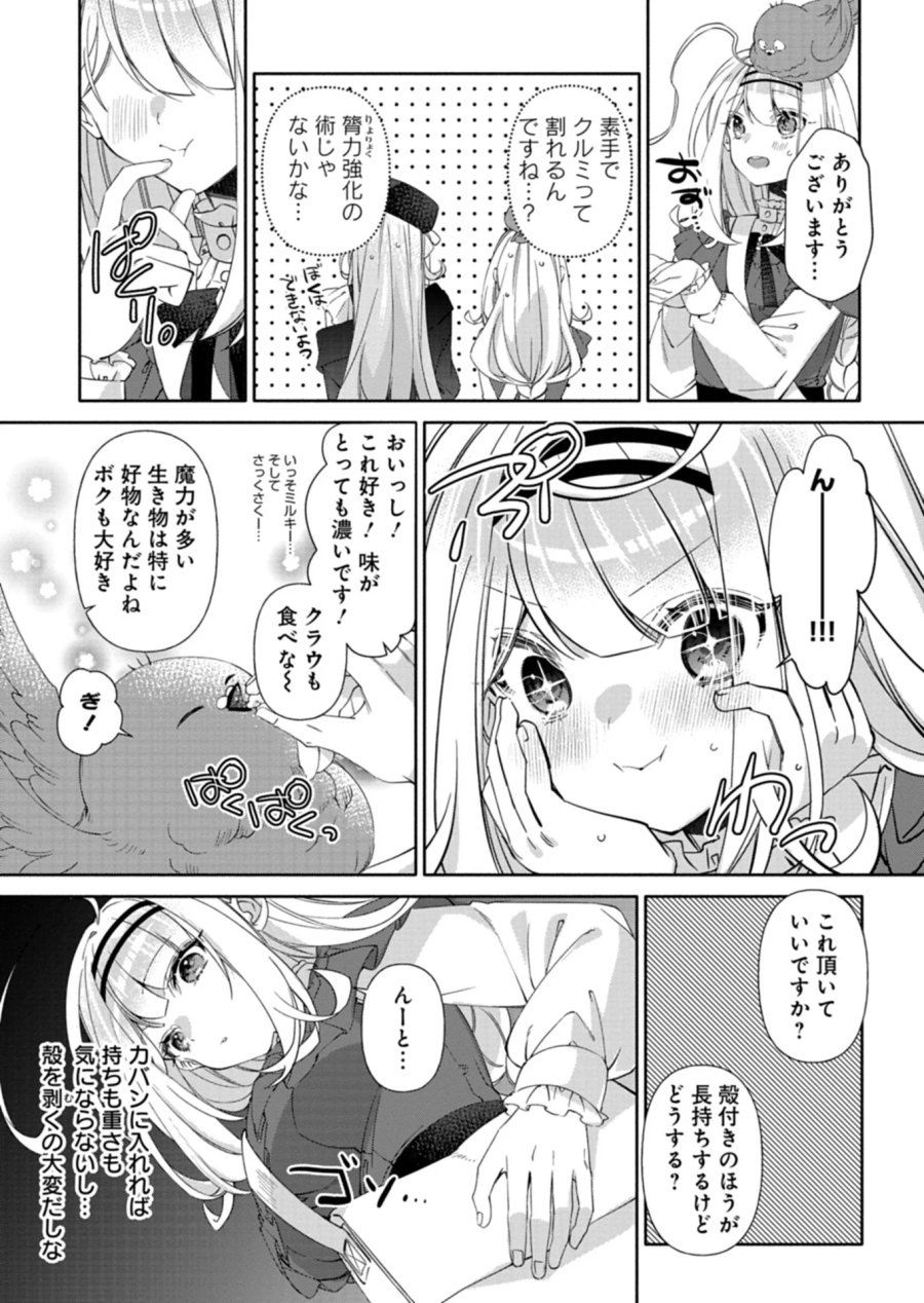 魔導細工師ノーミィの異世界クラフト生活 ～前世知識とチートなアイテムで、魔王城をどんどん快適にします!～ 第12.1話 - Page 15