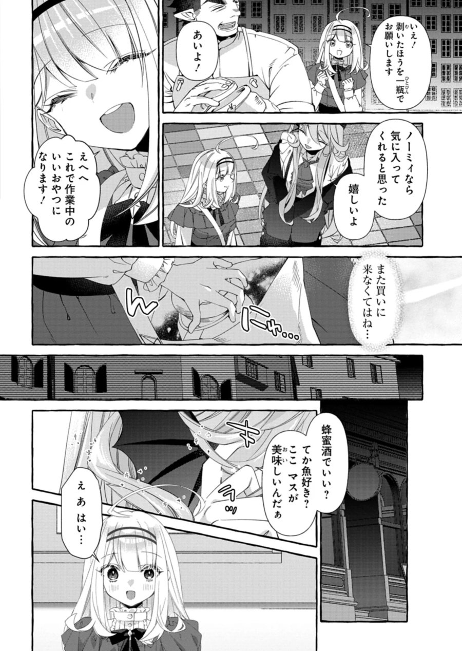 魔導細工師ノーミィの異世界クラフト生活 ～前世知識とチートなアイテムで、魔王城をどんどん快適にします!～ 第12.1話 - Page 16