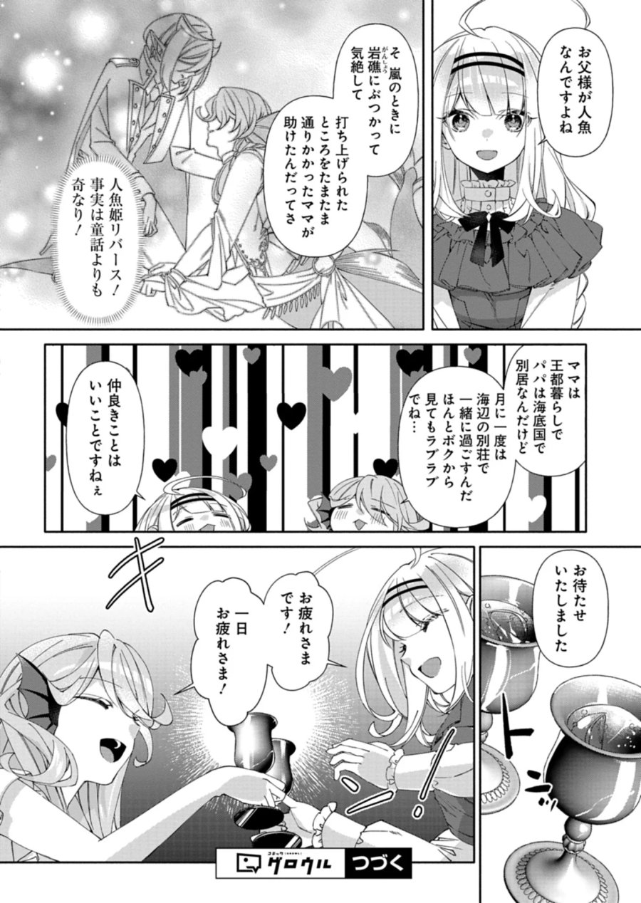 魔導細工師ノーミィの異世界クラフト生活 ～前世知識とチートなアイテムで、魔王城をどんどん快適にします!～ 第12.1話 - Page 18