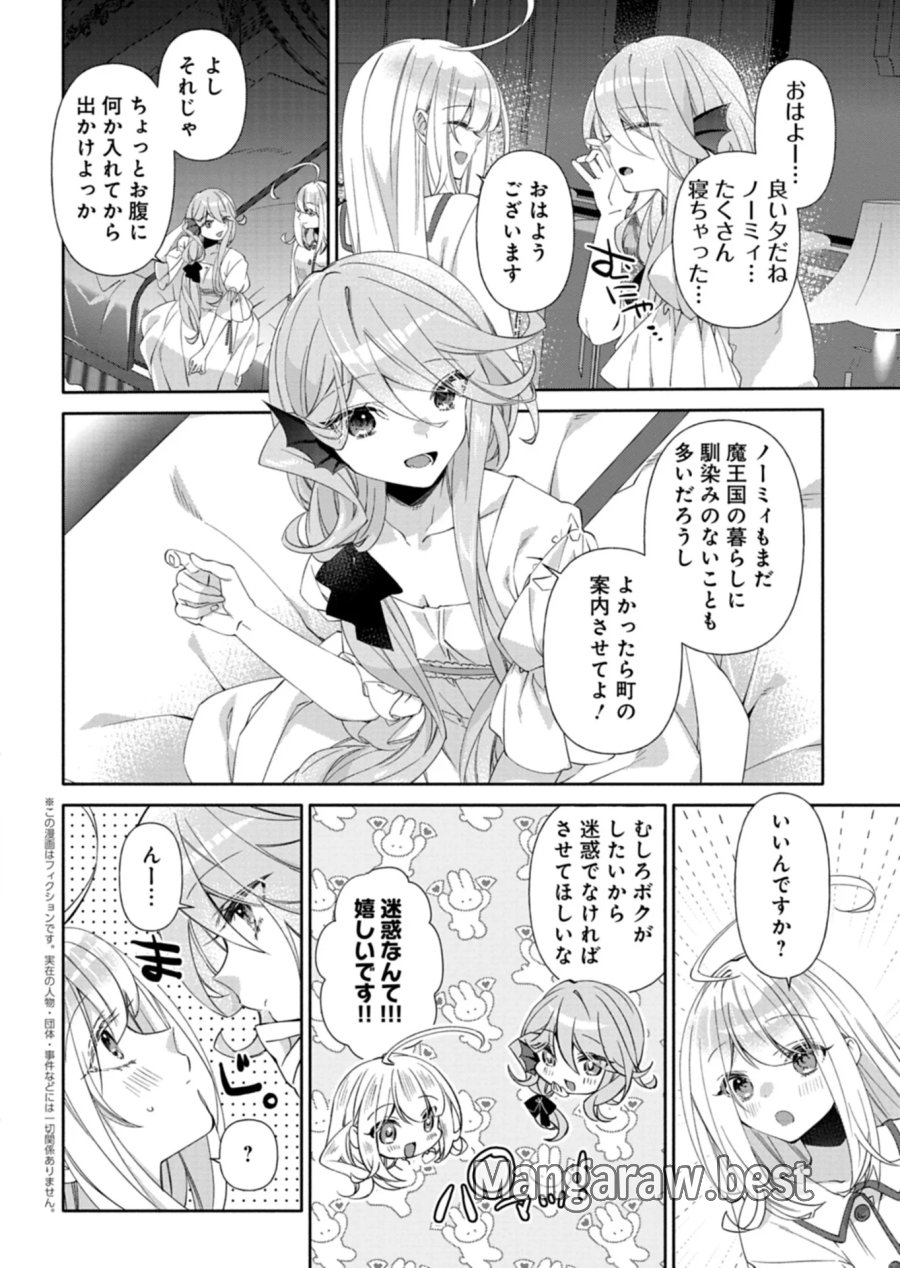 魔導細工師ノーミィの異世界クラフト生活 ～前世知識とチートなアイテムで、魔王城をどんどん快適にします!～ 第12.1話 - Page 2
