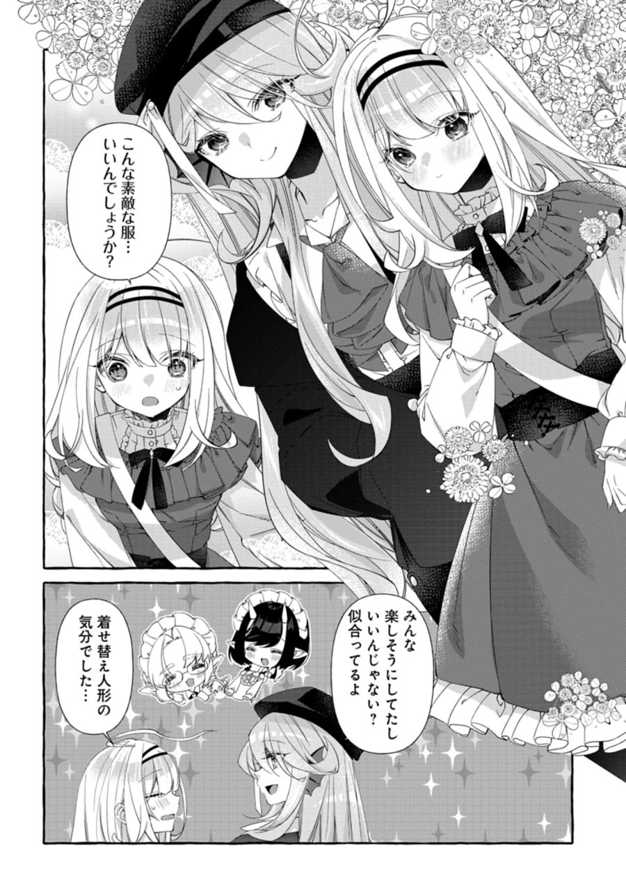 魔導細工師ノーミィの異世界クラフト生活 ～前世知識とチートなアイテムで、魔王城をどんどん快適にします!～ 第12.1話 - Page 4