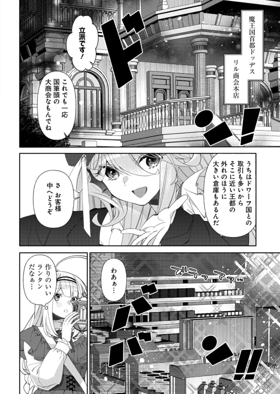 魔導細工師ノーミィの異世界クラフト生活 ～前世知識とチートなアイテムで、魔王城をどんどん快適にします!～ 第12.1話 - Page 6