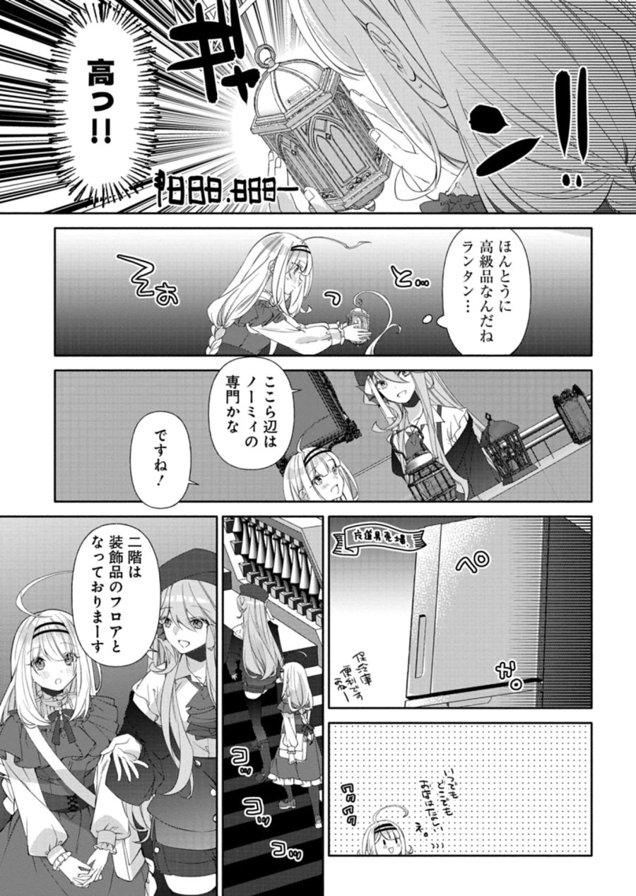 魔導細工師ノーミィの異世界クラフト生活 ～前世知識とチートなアイテムで、魔王城をどんどん快適にします!～ 第12.1話 - Page 7