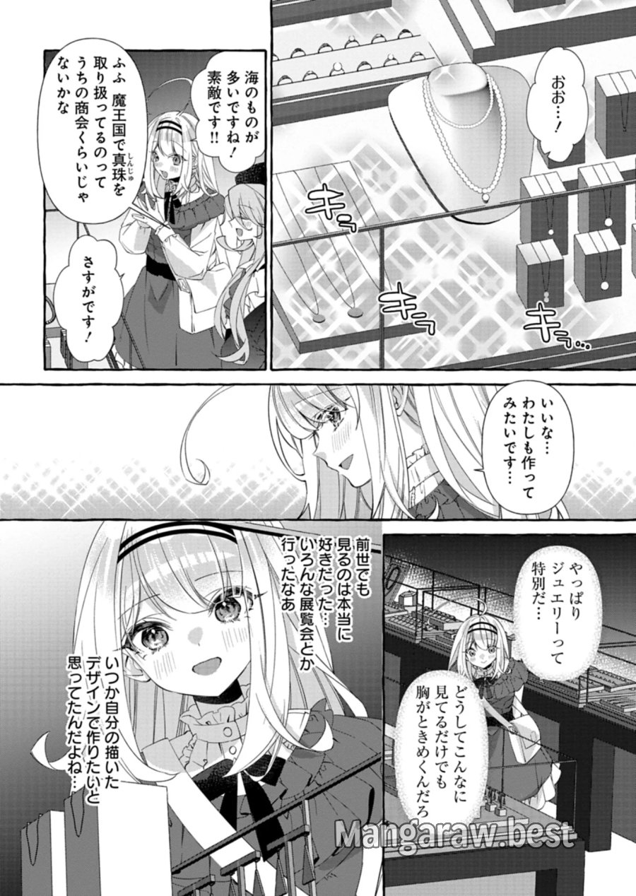 魔導細工師ノーミィの異世界クラフト生活 ～前世知識とチートなアイテムで、魔王城をどんどん快適にします!～ 第12.1話 - Page 8