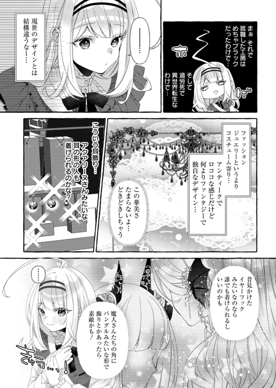 魔導細工師ノーミィの異世界クラフト生活 ～前世知識とチートなアイテムで、魔王城をどんどん快適にします!～ 第12.1話 - Page 9