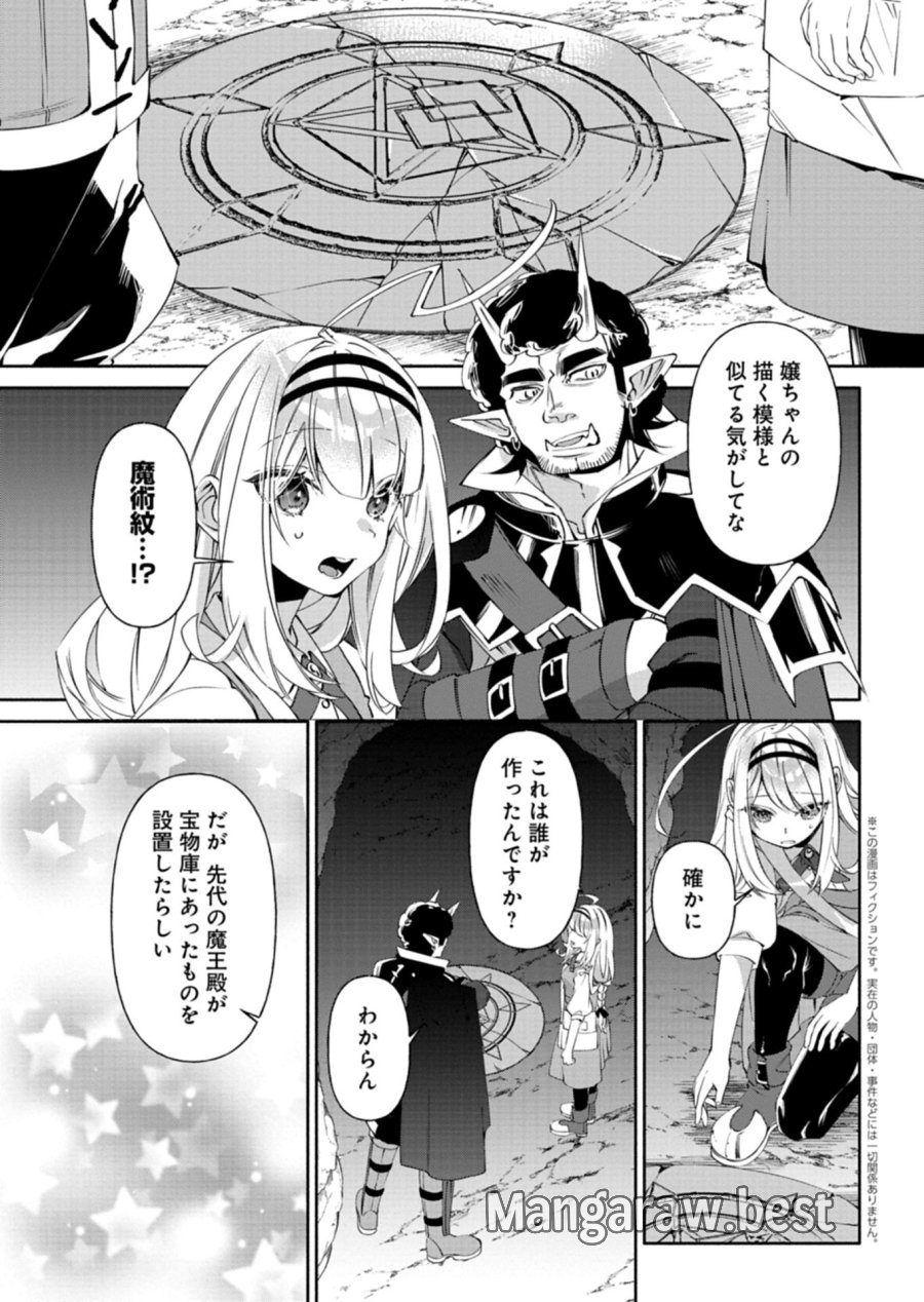 魔導細工師ノーミィの異世界クラフト生活 ～前世知識とチートなアイテムで、魔王城をどんどん快適にします!～ 第10.2話 - Page 1