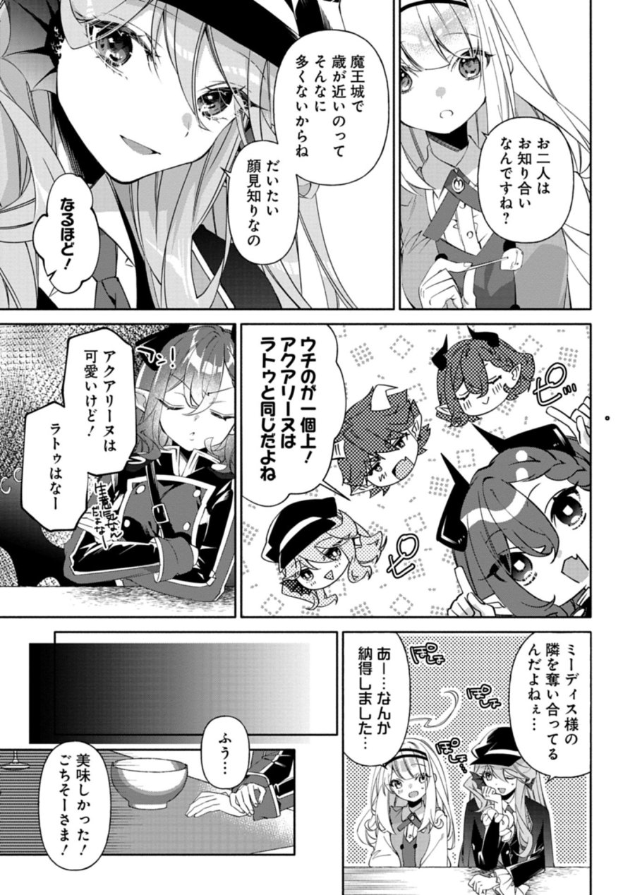 魔導細工師ノーミィの異世界クラフト生活 ～前世知識とチートなアイテムで、魔王城をどんどん快適にします!～ 第10.2話 - Page 11