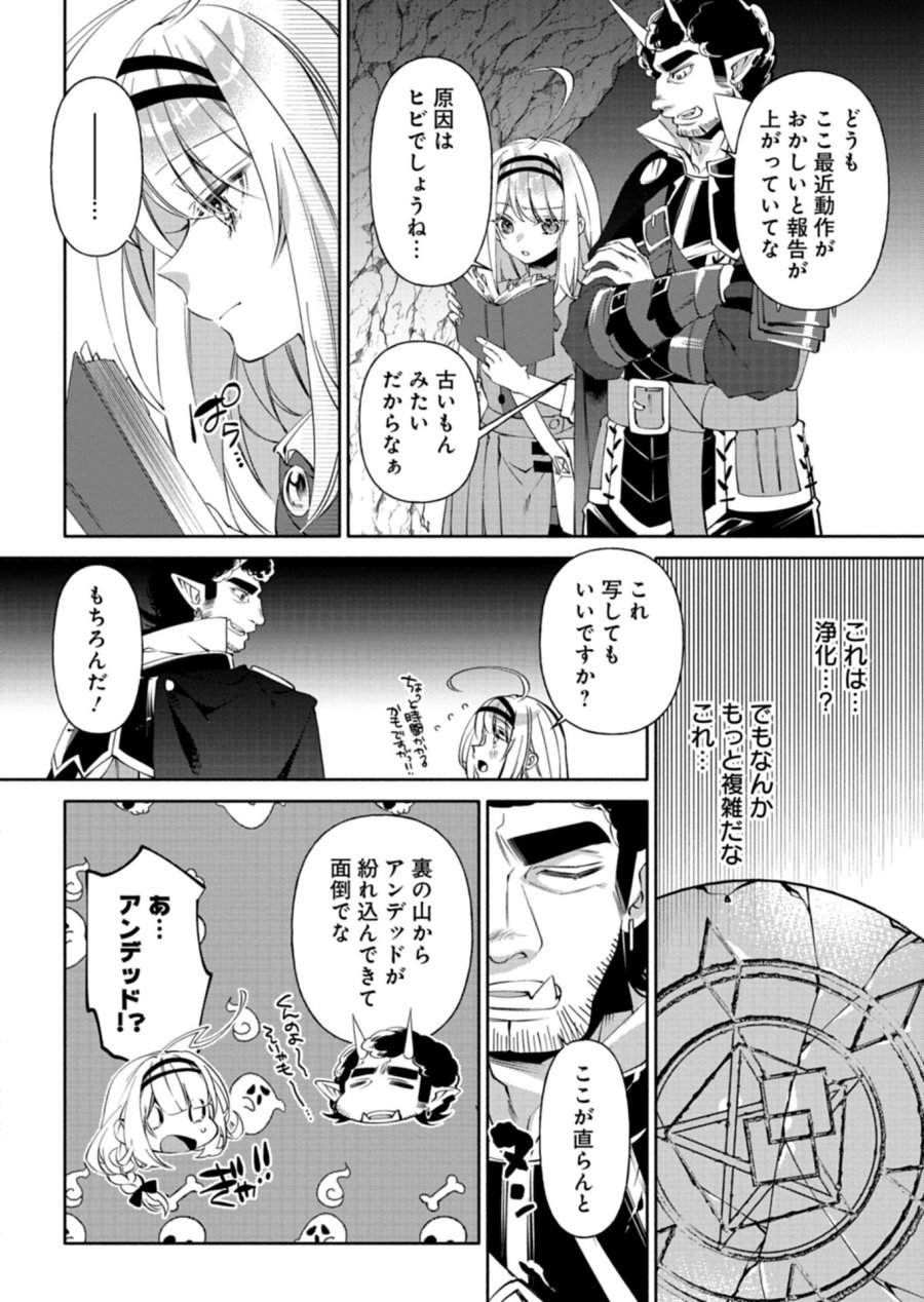 魔導細工師ノーミィの異世界クラフト生活 ～前世知識とチートなアイテムで、魔王城をどんどん快適にします!～ 第10.2話 - Page 2