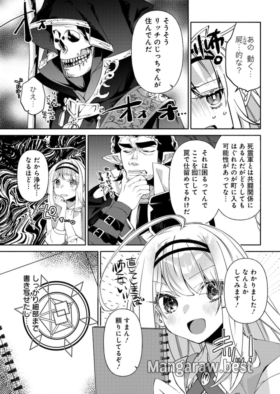 魔導細工師ノーミィの異世界クラフト生活 ～前世知識とチートなアイテムで、魔王城をどんどん快適にします!～ 第10.2話 - Page 3