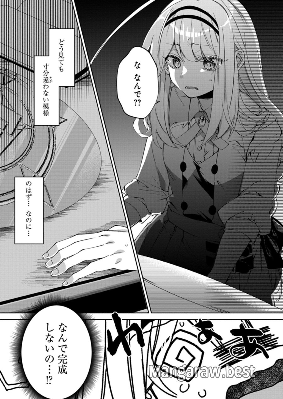 魔導細工師ノーミィの異世界クラフト生活 ～前世知識とチートなアイテムで、魔王城をどんどん快適にします!～ 第10.2話 - Page 5