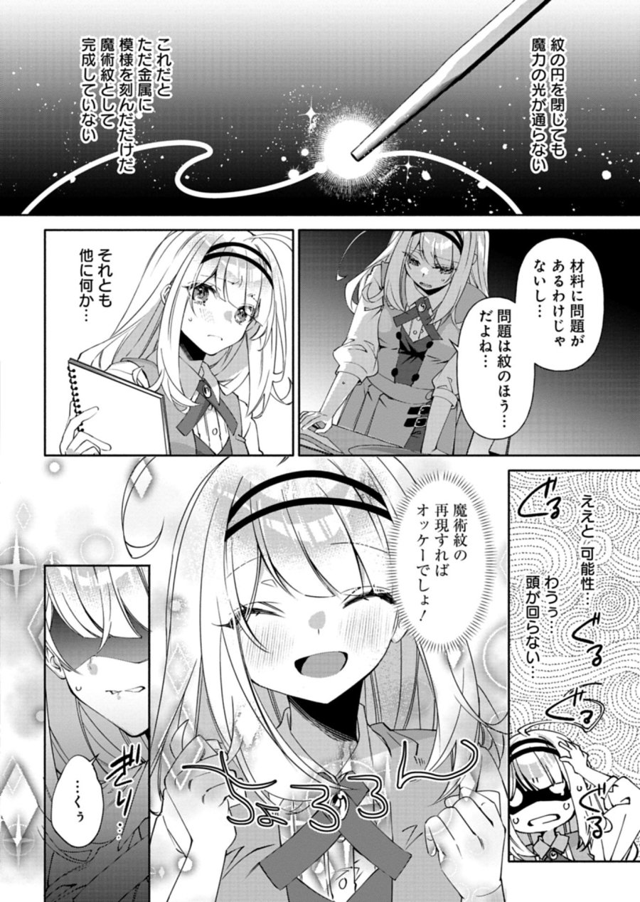 魔導細工師ノーミィの異世界クラフト生活 ～前世知識とチートなアイテムで、魔王城をどんどん快適にします!～ 第10.2話 - Page 6