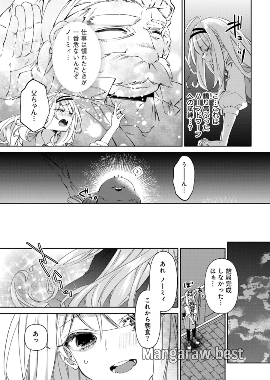 魔導細工師ノーミィの異世界クラフト生活 ～前世知識とチートなアイテムで、魔王城をどんどん快適にします!～ 第10.2話 - Page 7